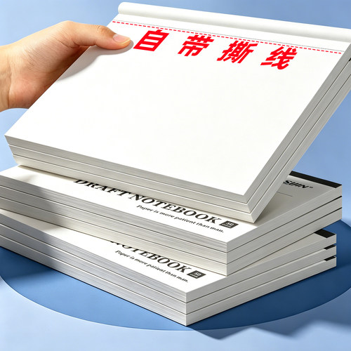 【自带撕线】加厚不透墨草稿纸