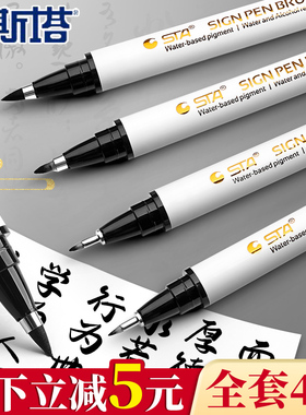 sta斯塔秀丽笔小楷书法笔中楷大楷笔自带笔锋的笔练字专用笔签名签字笔软头毛笔勾线笔海绵头美术行楷纤秀笔