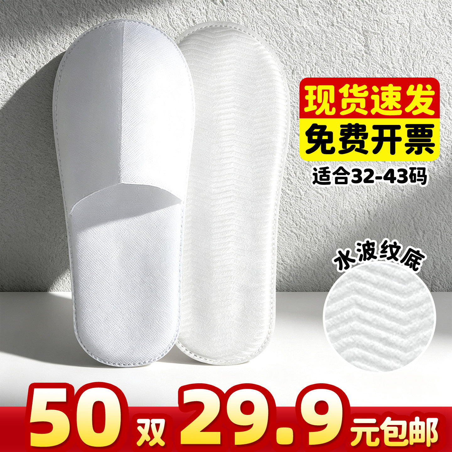 【50双29.9元】一次性拖鞋