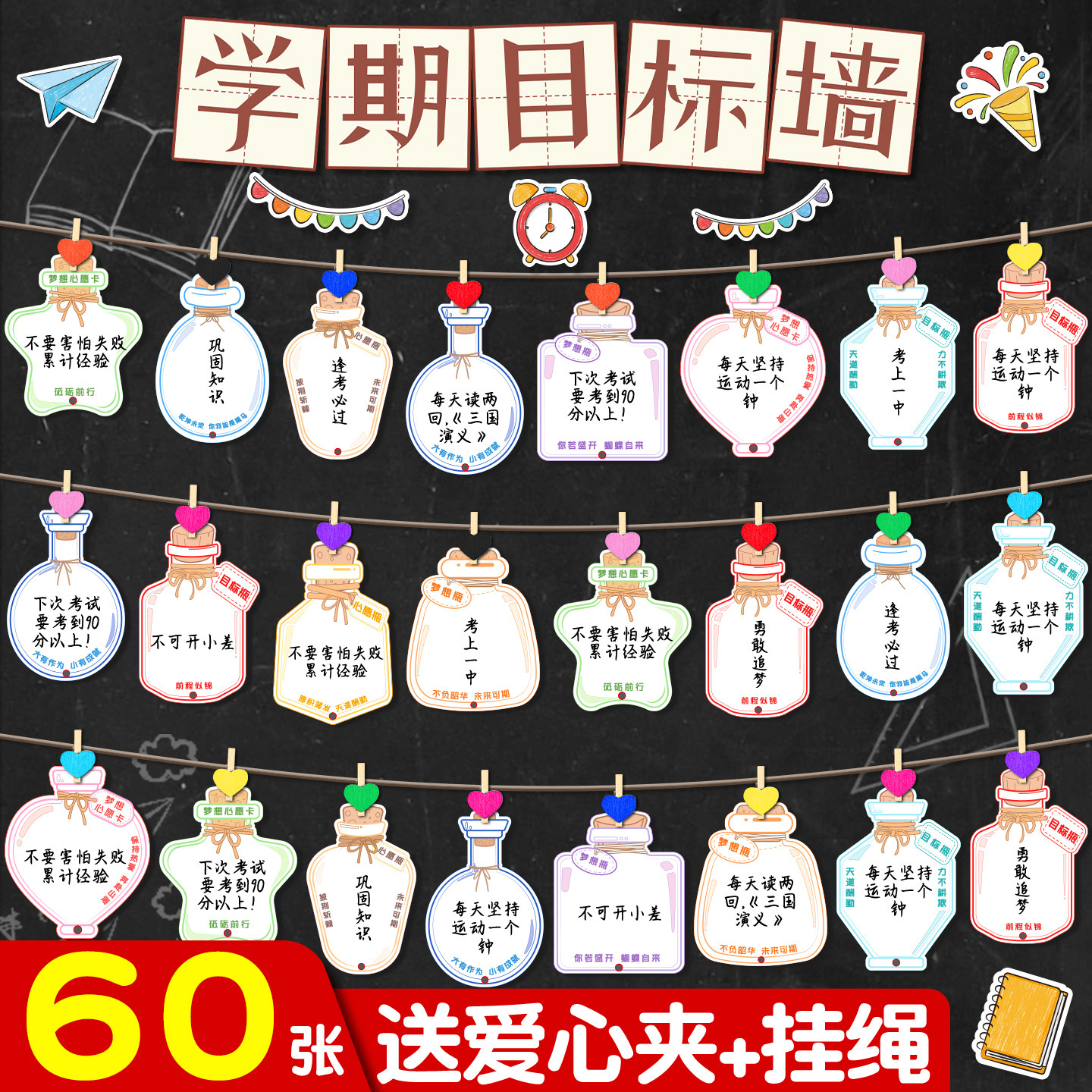 【班级推荐】心愿目标卡一套备齐
