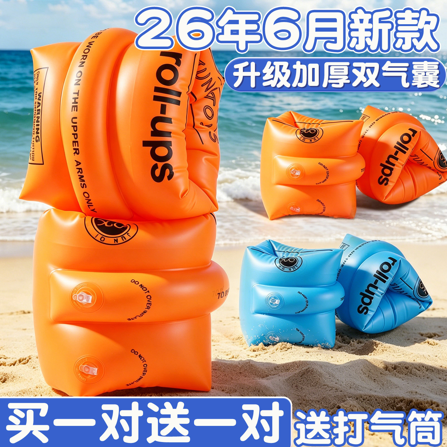 加厚浮袖儿童游泳手臂圈专用