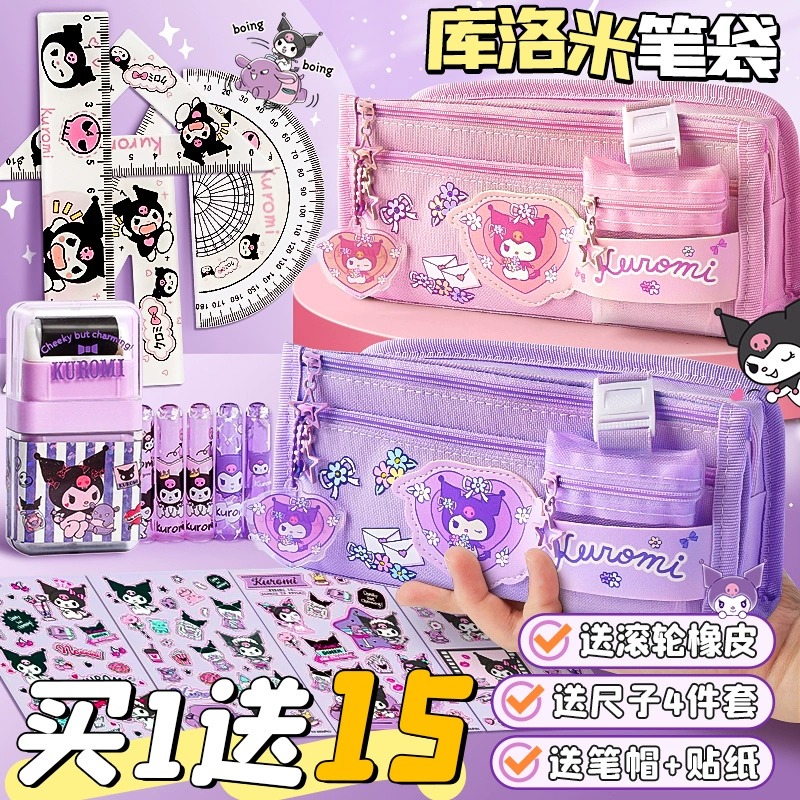 库洛米笔袋女小学生一年级文具盒女孩款初中女生大容量文具袋高颜值2023年新款三丽鸥铅笔盒多功能双层收纳袋
