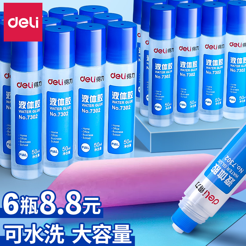 得力正品胶水手工儿童幼儿园用