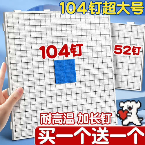 画线104钉拼豆板加长耐高温