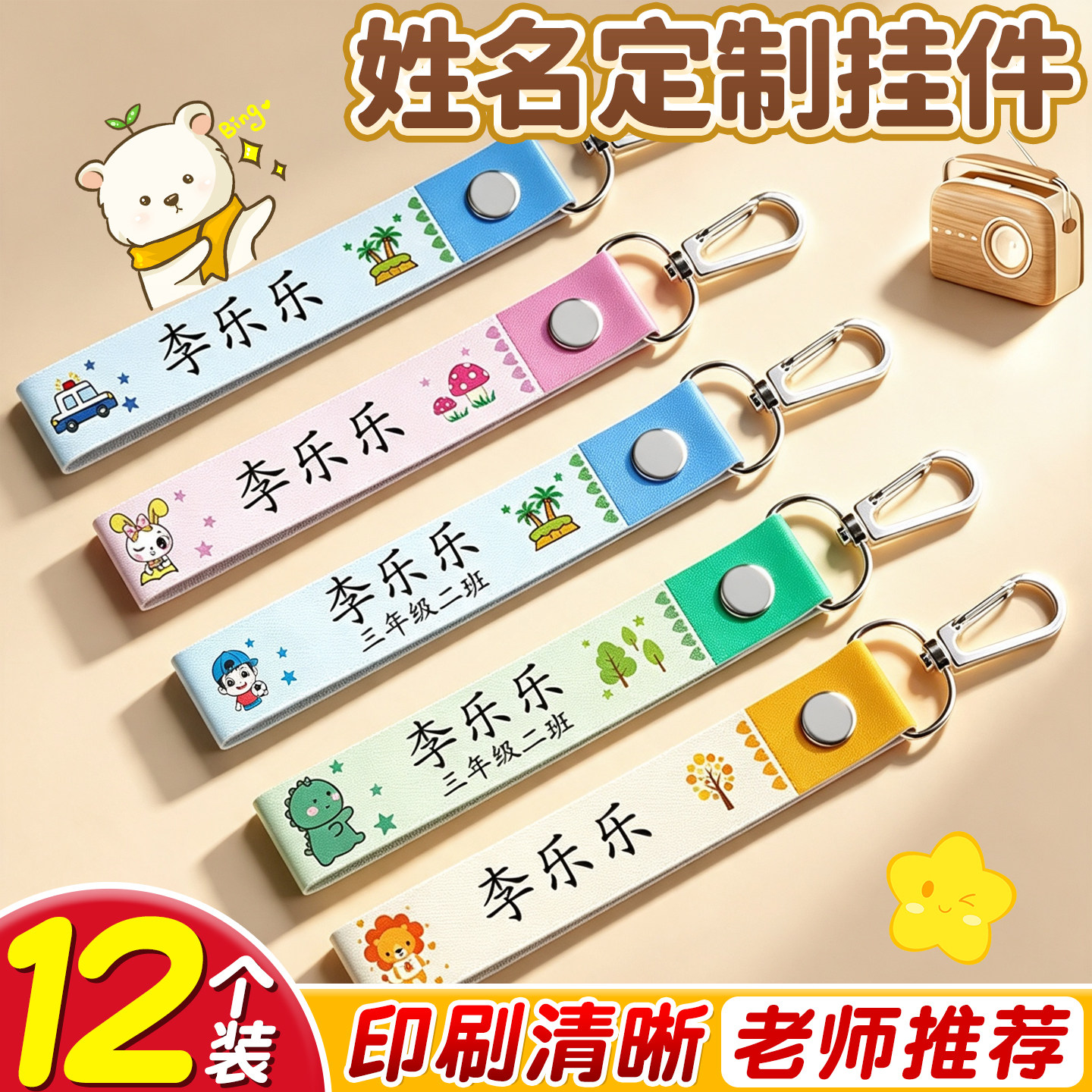 防拿错姓名挂件幼儿园小学生用
