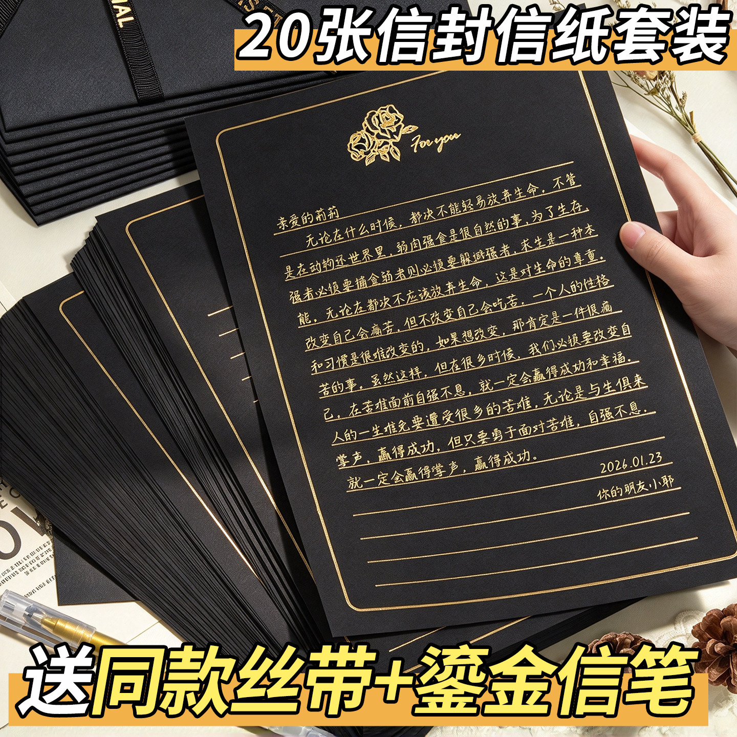 情人节烫金玫瑰黑色信封信纸套装