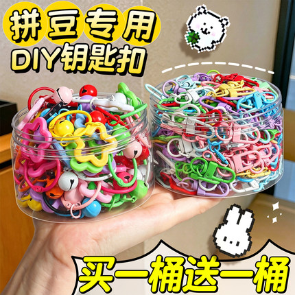 钥匙扣拼豆手工diy成品小挂件专用工具配件彩色扣环精致圈环E1