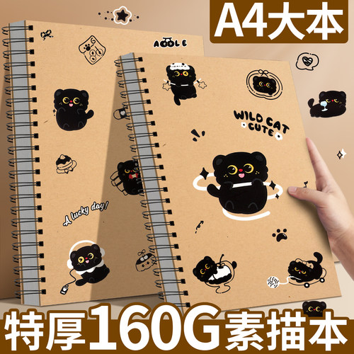 【特厚160g】A4大本素描本