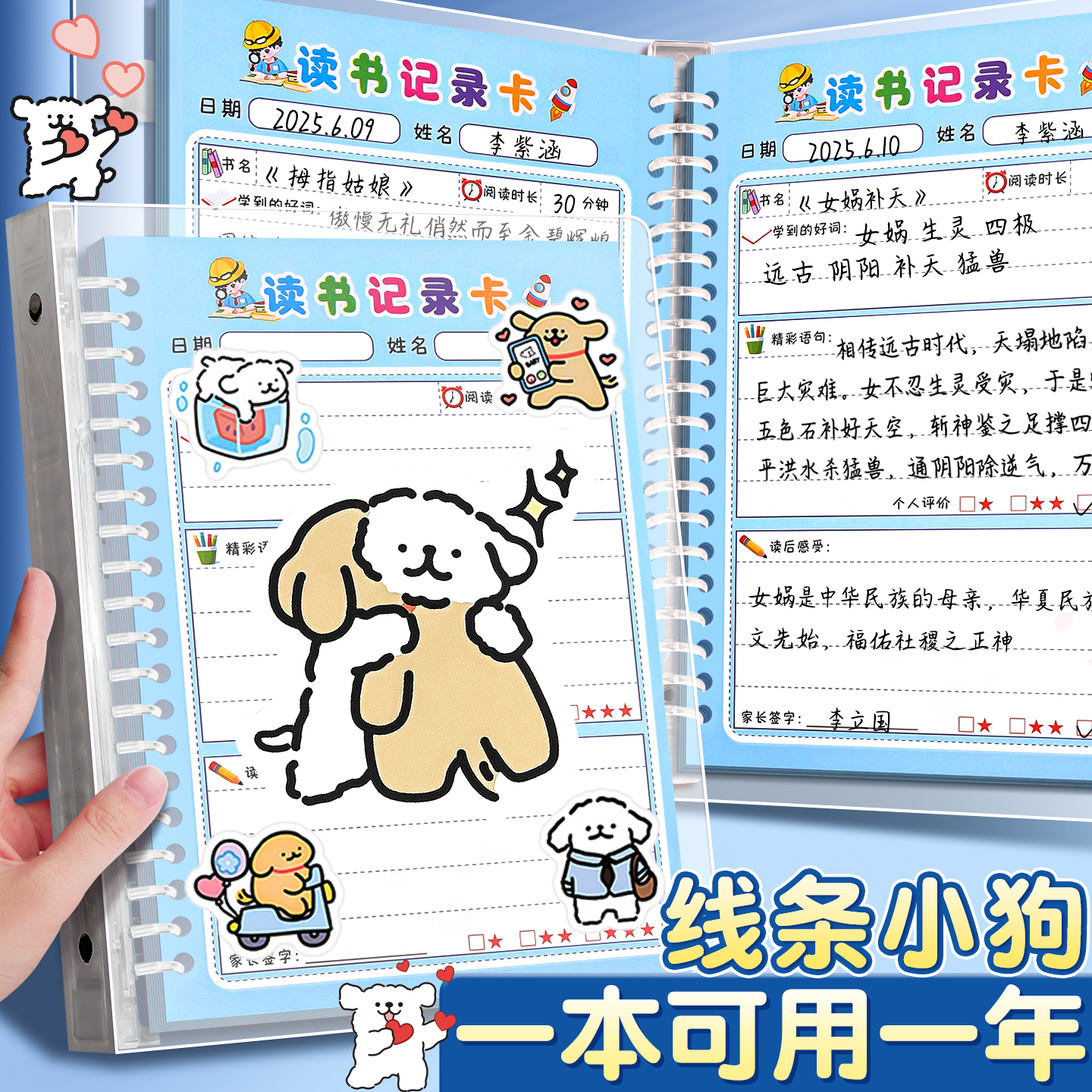 线条小狗阅读记录本一本可用一年