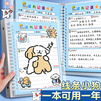 线条小狗阅读记录卡好词好句摘抄本读书笔记本小学生专用日积月累摘抄四三二年级读后感一年级积累阅读摘记B1