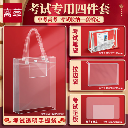 考试专用透明袋手提袋