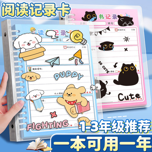 【一本可用一年】阅读记录卡