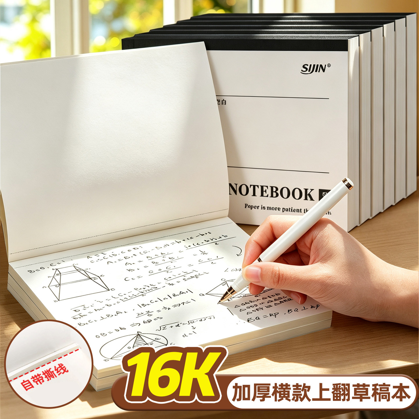 【自带撕线】加厚不透墨草稿纸