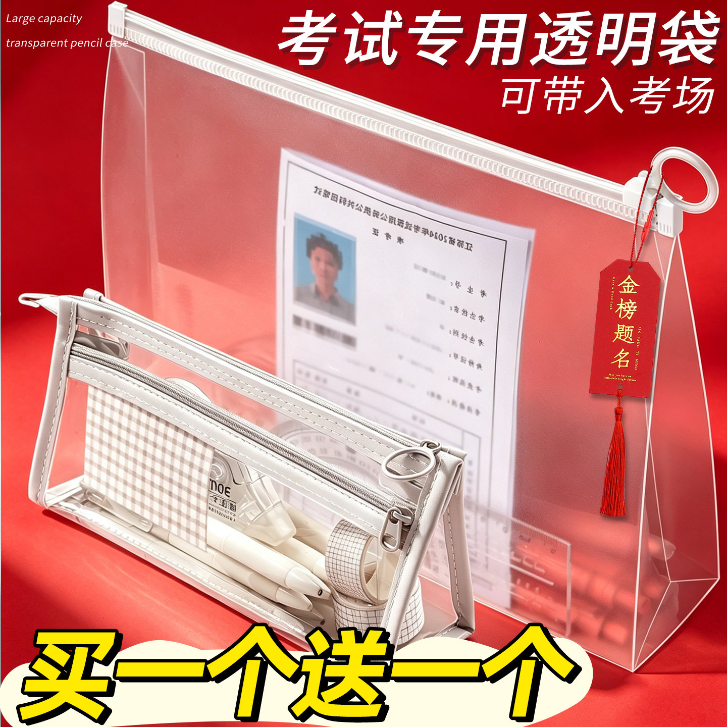 中考透明笔袋考试专用袋子大容量高考套装文具袋准考证保护简约防水男孩高颜值女生小学生铅笔手提袋K1