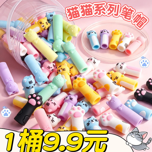 【1桶9.9元】10款猫猫铅笔帽