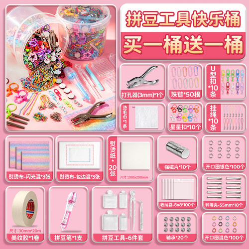 【买一桶送一桶】拼豆工具套装