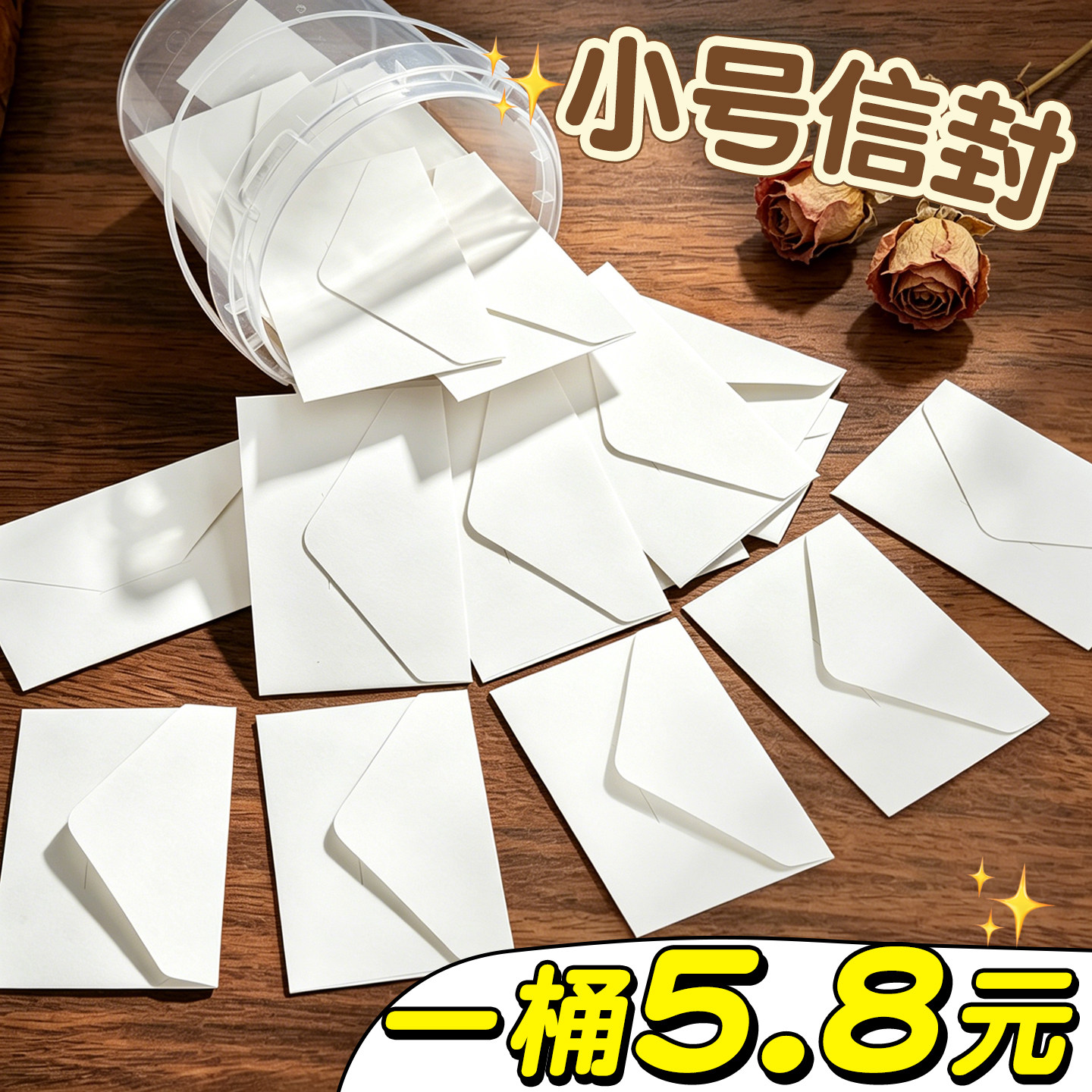 【一桶5.8元】迷你小信封装卡片图片