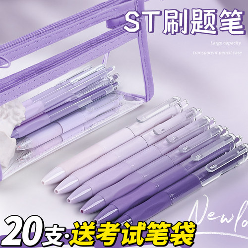 送考试笔袋】ST按动刷题笔高颜值