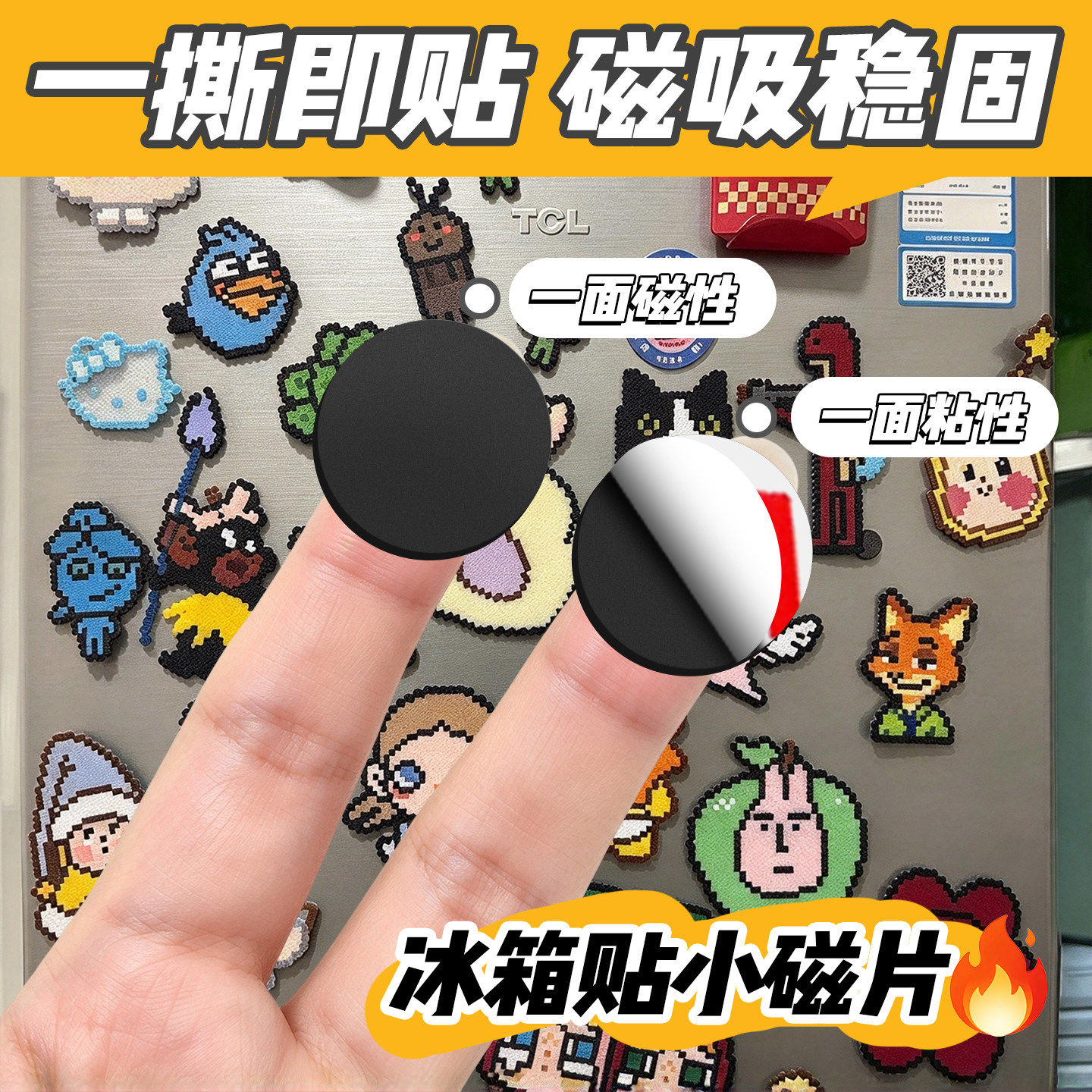一撕即贴磁吸稳固】双面磁吸贴