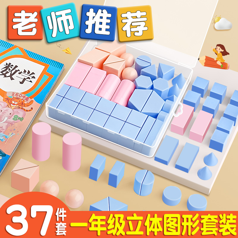 小学一年级数学图形教具全套