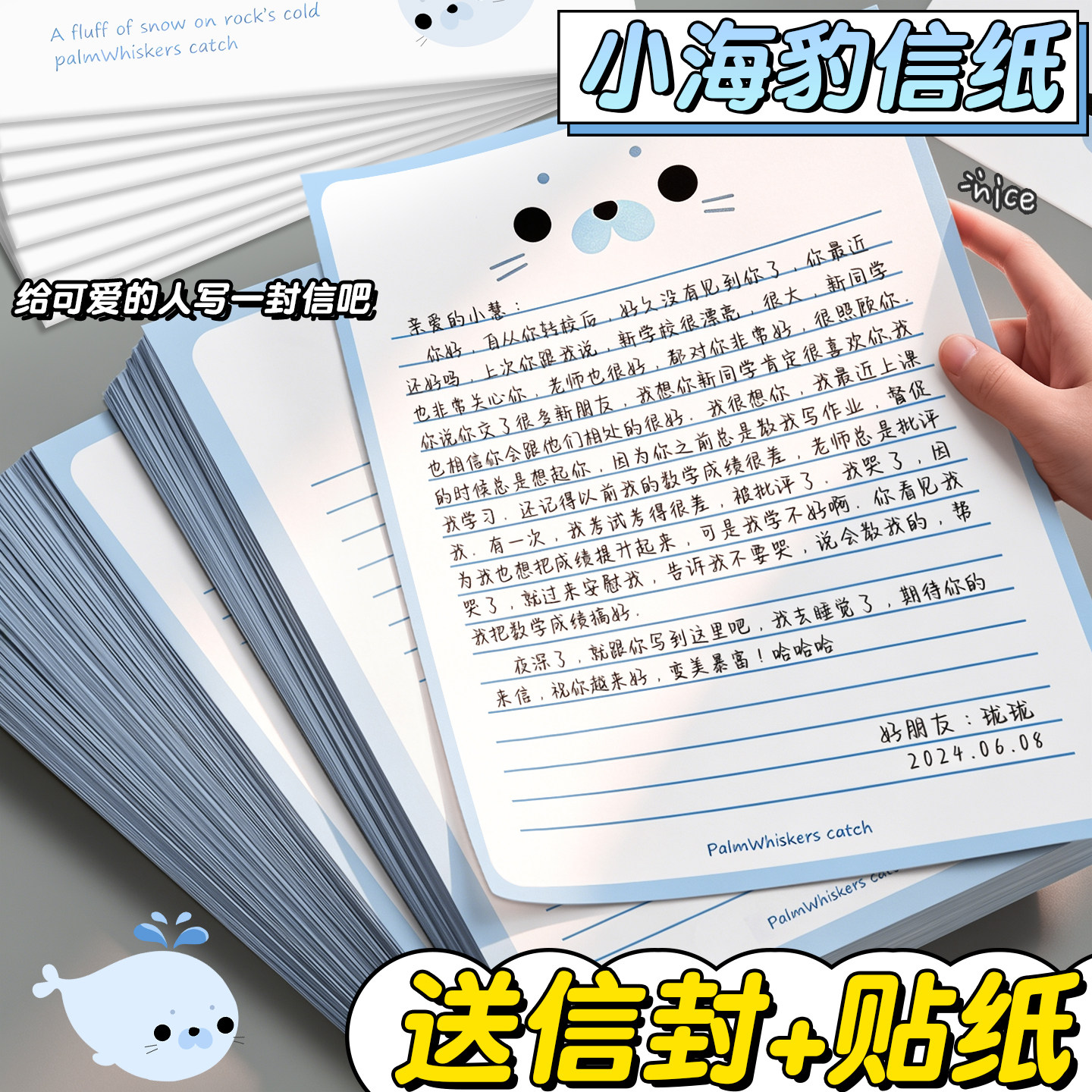 信纸手写信稿纸信笺纸小学生贺卡手写信纸高级感表白情书信封浪漫萌萌海豹毕业送男女友ins风卡通信签纸简约E