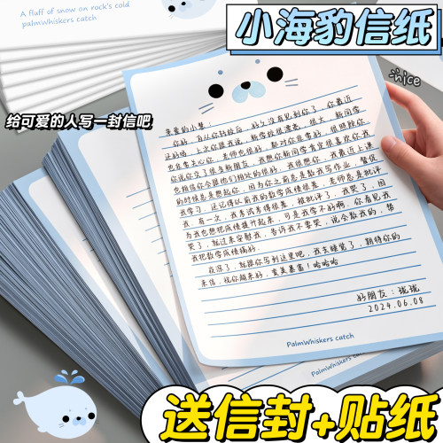 【送信封+贴纸】小海豹信纸