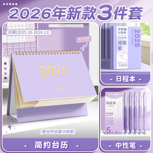 【2026年简约台历】新年3件套