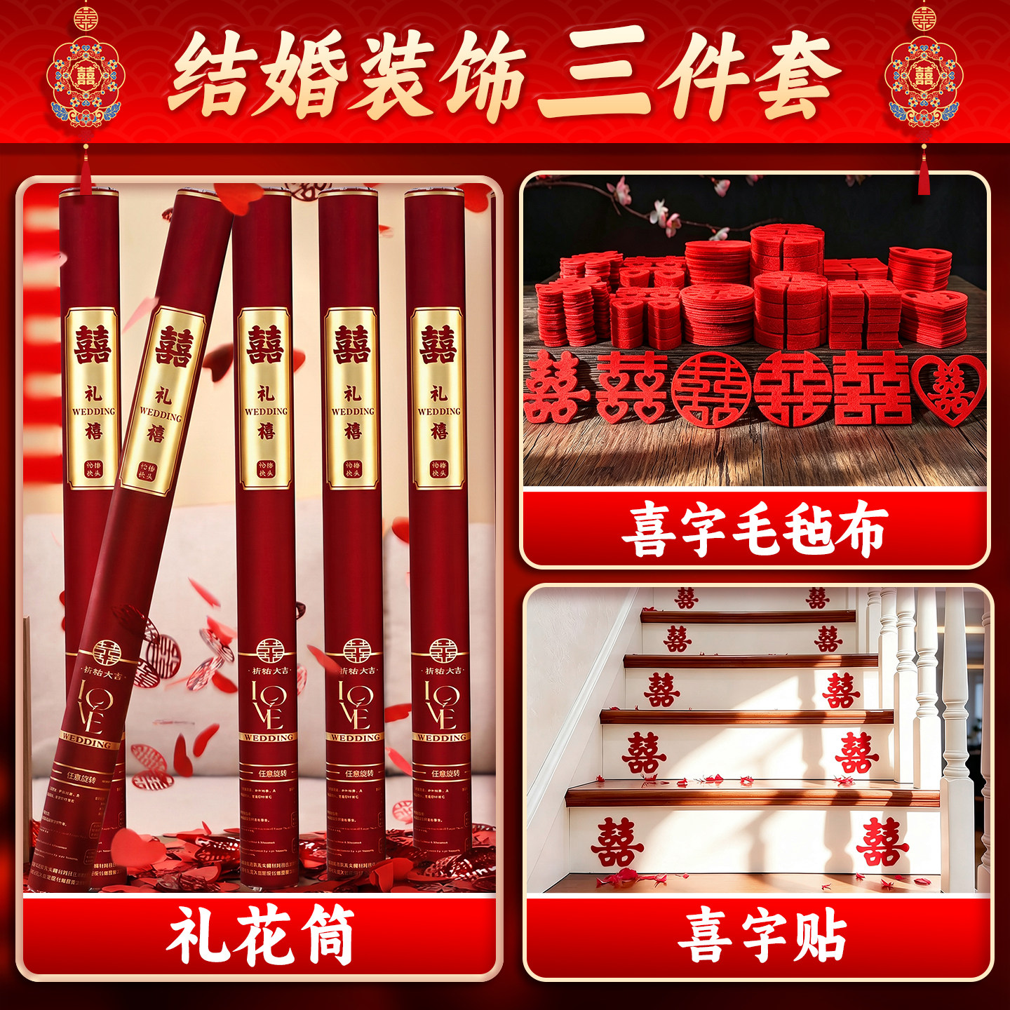 结婚装饰三件套】礼花礼炮结婚花