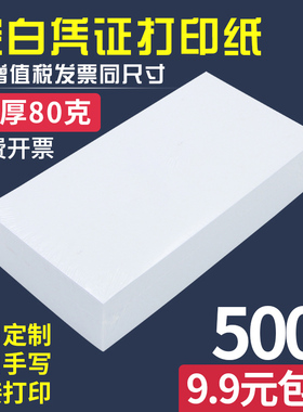 离草空白凭证纸240×140加厚80克财务会计凭证纸240x120电子发票记账凭证打印纸通用会计办公用品专用纸