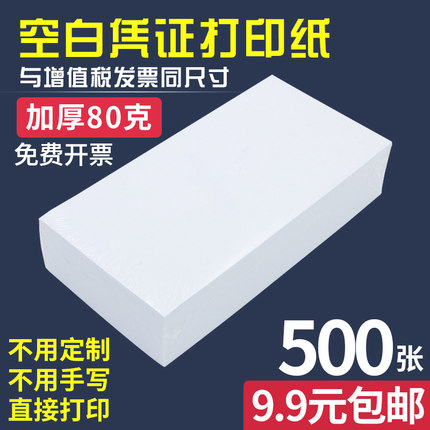 离草空白凭证纸240×140加厚80克财务会计凭证纸240x120电子发票记账凭证打印纸通用会计办公用品专用纸
