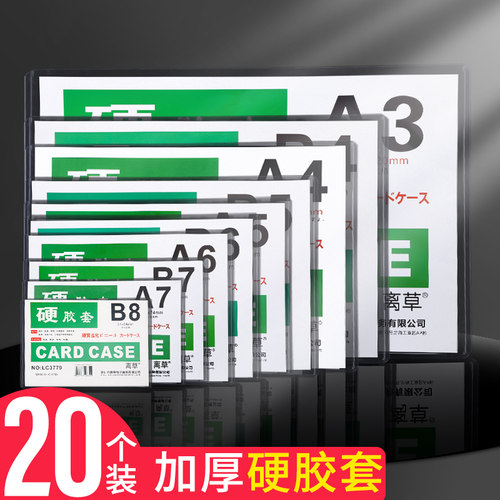 20个透明a4硬胶套硬卡套