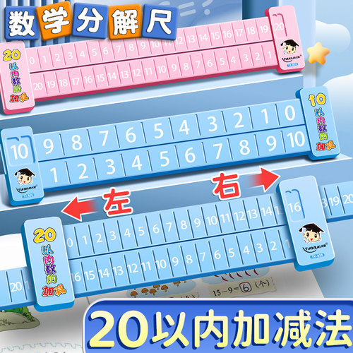 数学分解尺20以内加减法