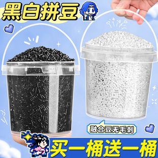 黑白拼豆补充包融合豆子黑色补充装易烫融合豆白色补充豆无毛刺F1