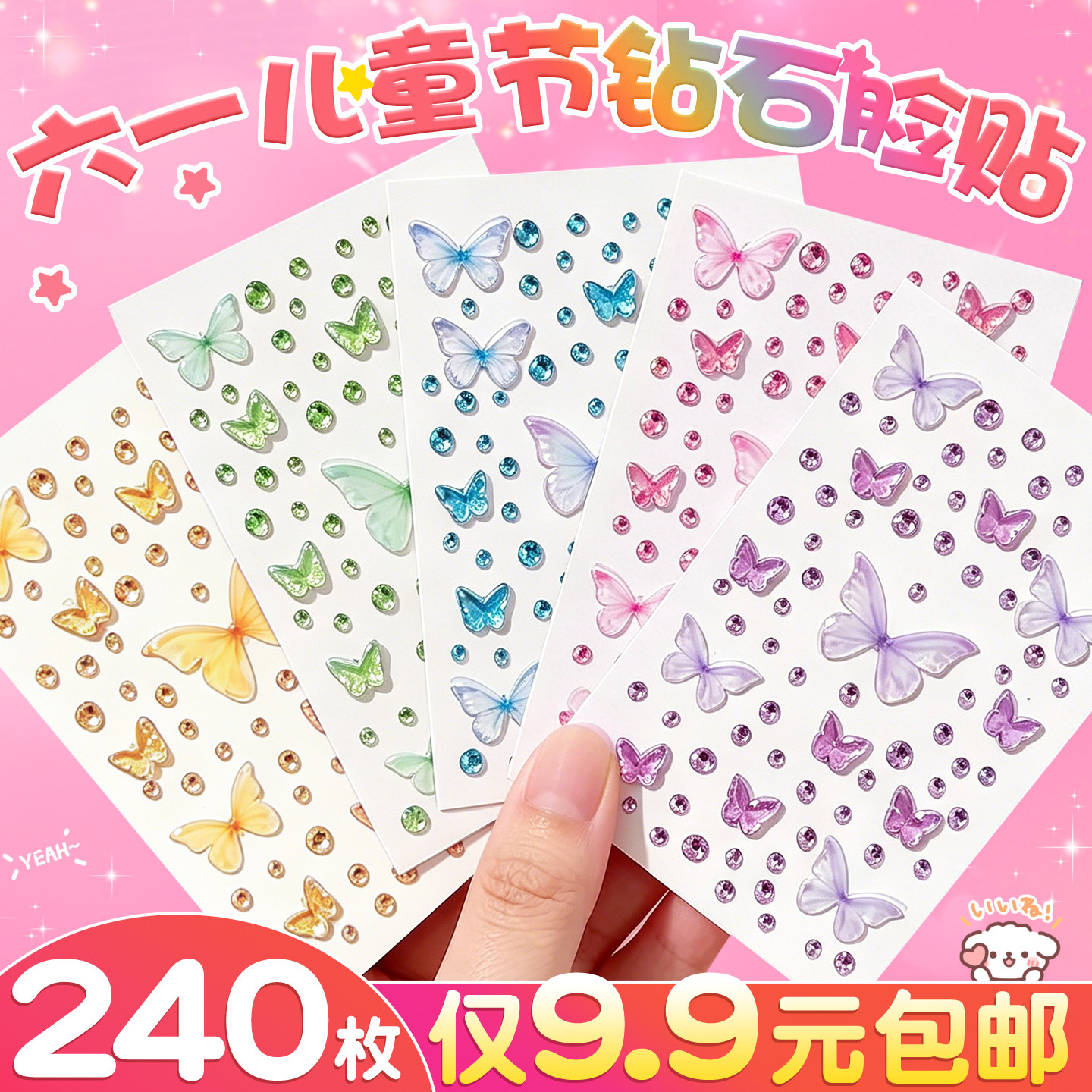 六一儿童节表演脸贴纸卡通蝴蝶带钻贴纸女孩儿童演唱会免胶自粘女童舞台妆造道具人鱼蝴蝶公主彩钻61礼物B1