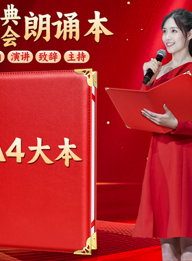 主持人台词本婚礼司仪提词朗诵稿夹红色新年晚会提示手牌C1