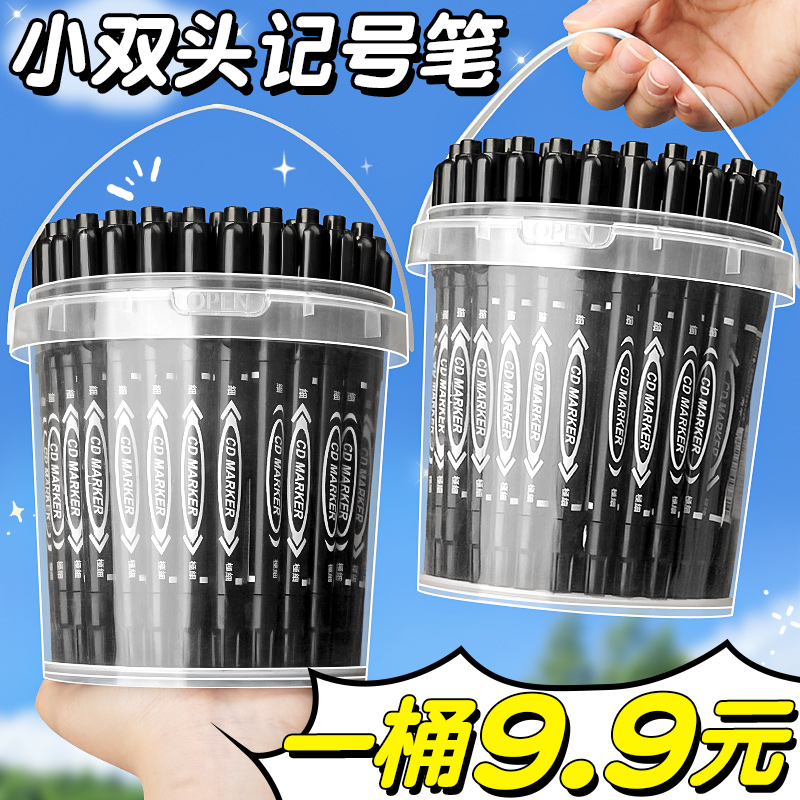 【一桶9.9元】小双头记号笔防水