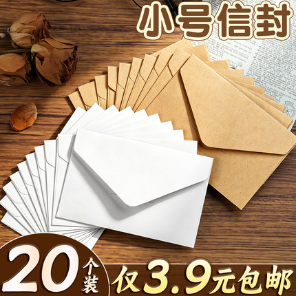 迷你牛皮纸信封小号清新复古文艺贺卡收纳情书简约高级小信封装现金仪式感信纸装钱邀请函卡片专用袋K1