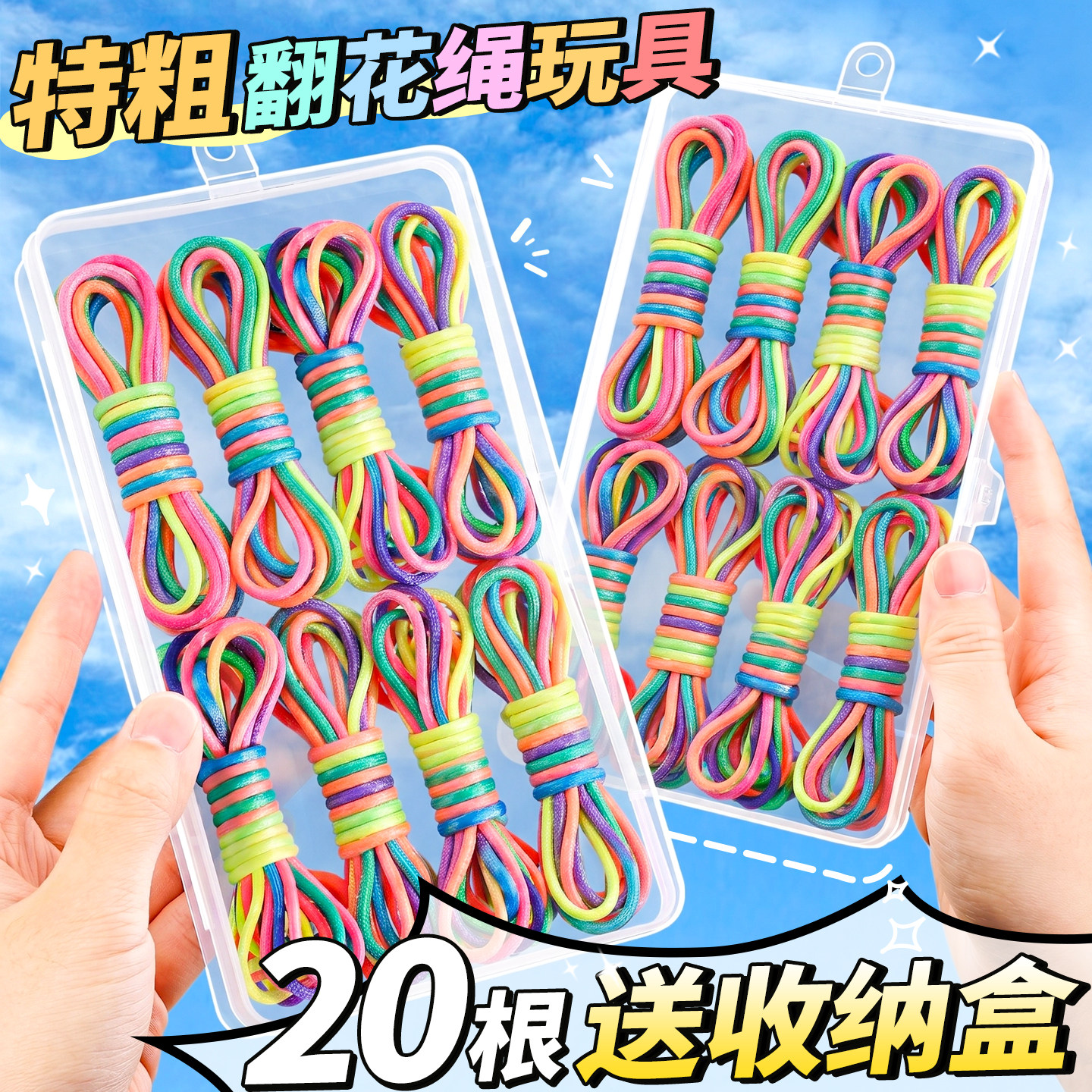 儿童翻花绳专用的绳子皮筋学生彩虹彩色绳小学生挑花绳教程玩具D1