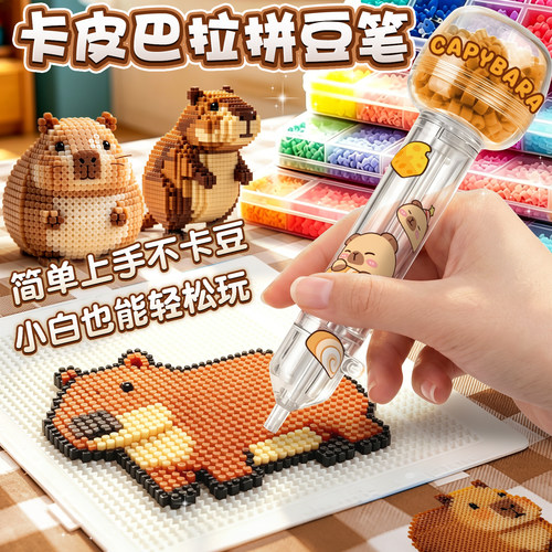 【按压式拼豆笔】简单上手不卡豆