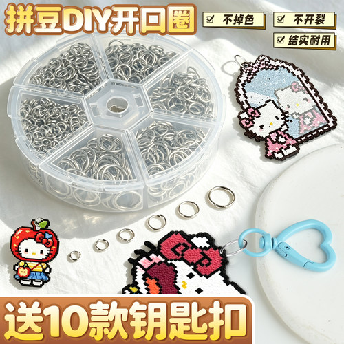 【送钥匙扣】拼豆DIY开口圈套装