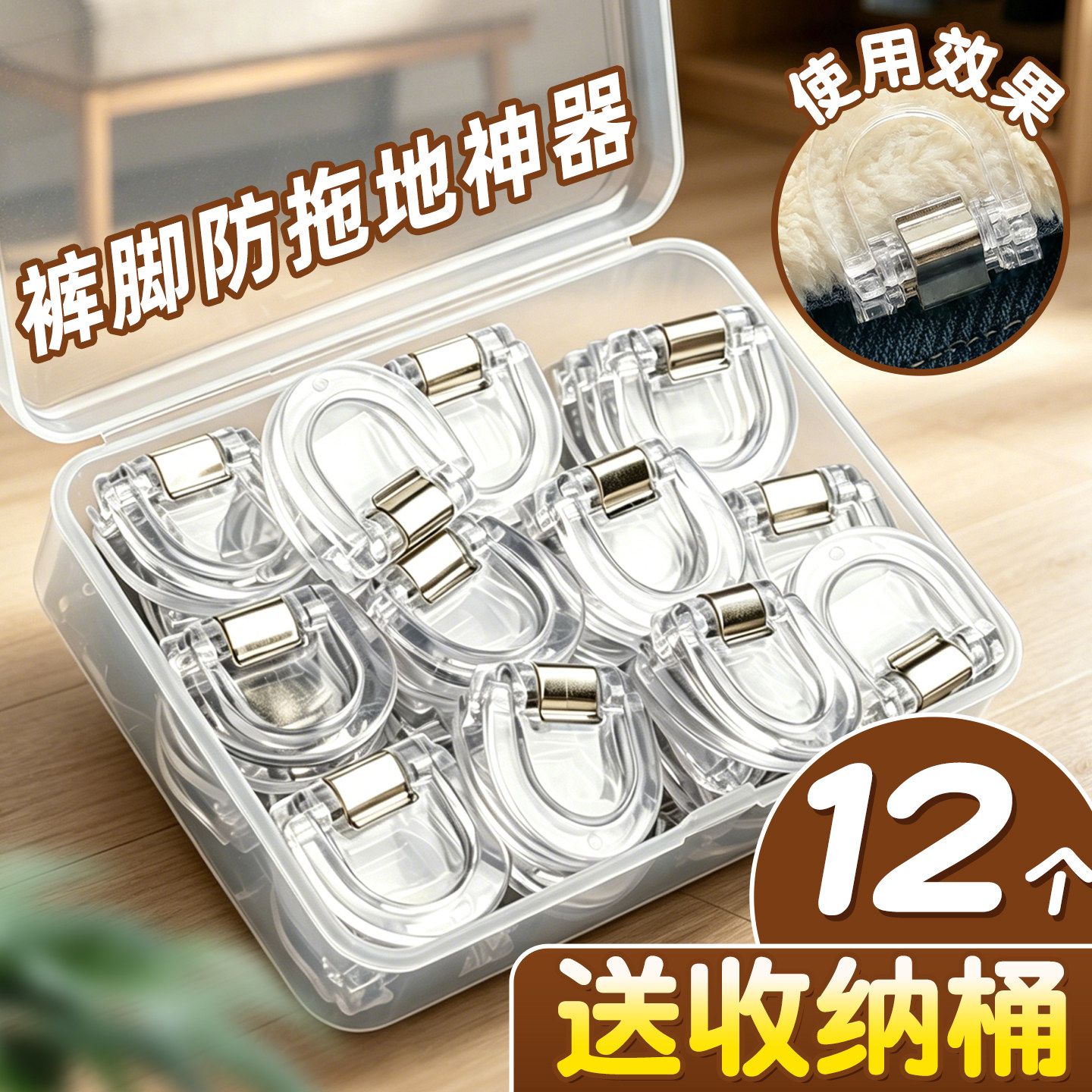 盒装裤脚防拖地神器隐形