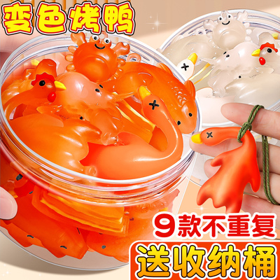 9款不重复】变色烤鸭挂件小玩具