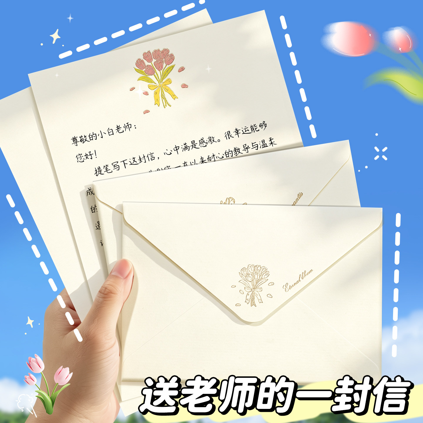 给老师的一封信】烫金信纸套装