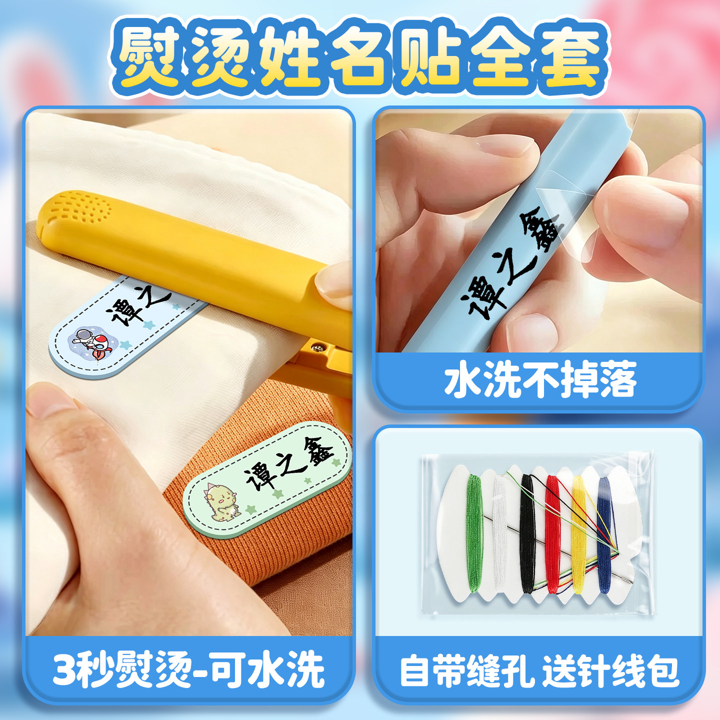 定制熨烫姓名贴全套幼儿园可缝制