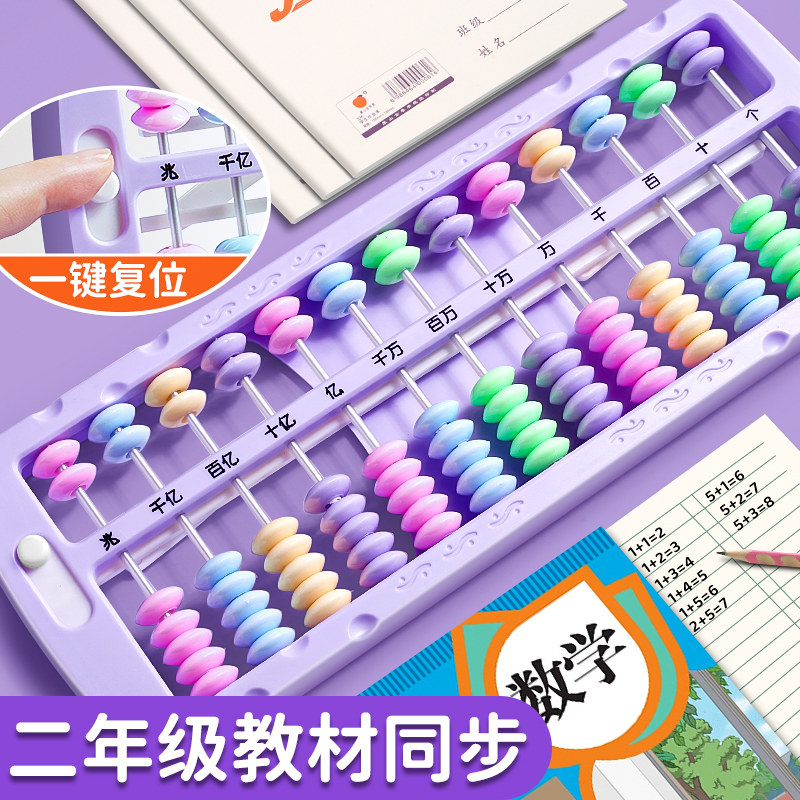 算盘二年级下册小学生专用儿童珠心算苏教版幼儿五珠小算盘一年级下册幼儿园数学珠算算盘教具5珠玩具计数器J