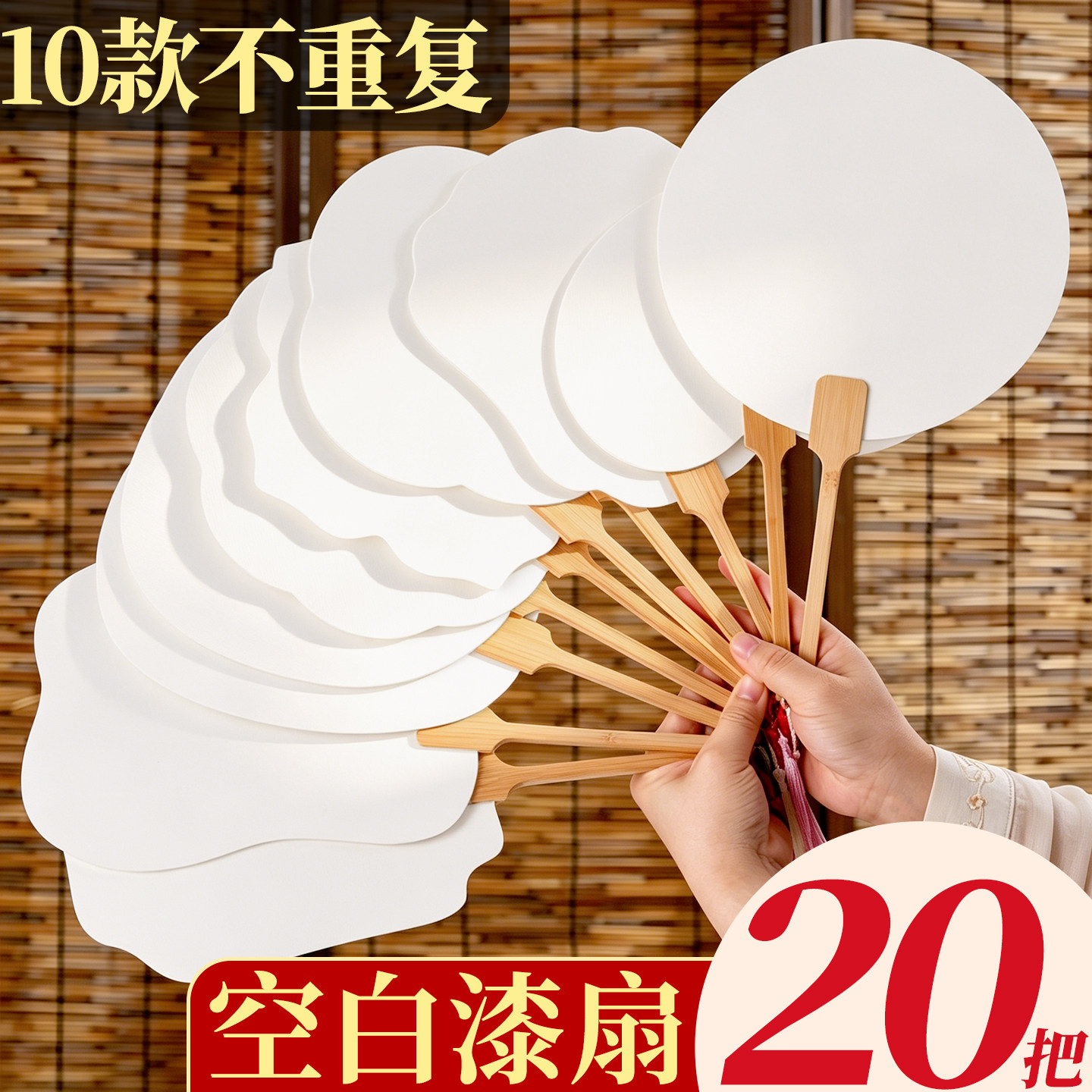 20把空白扇子漆扇材料包全套
