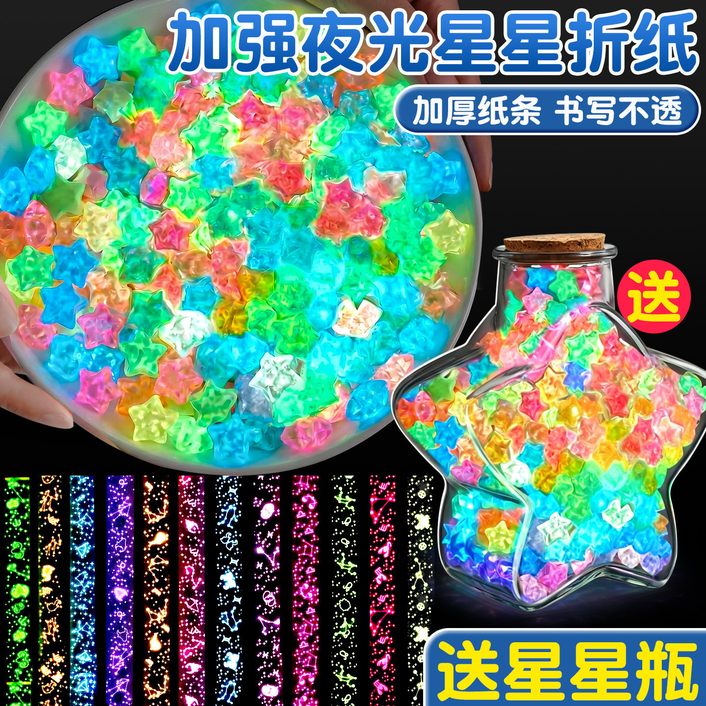 【送星星瓶】加强夜光星星折纸