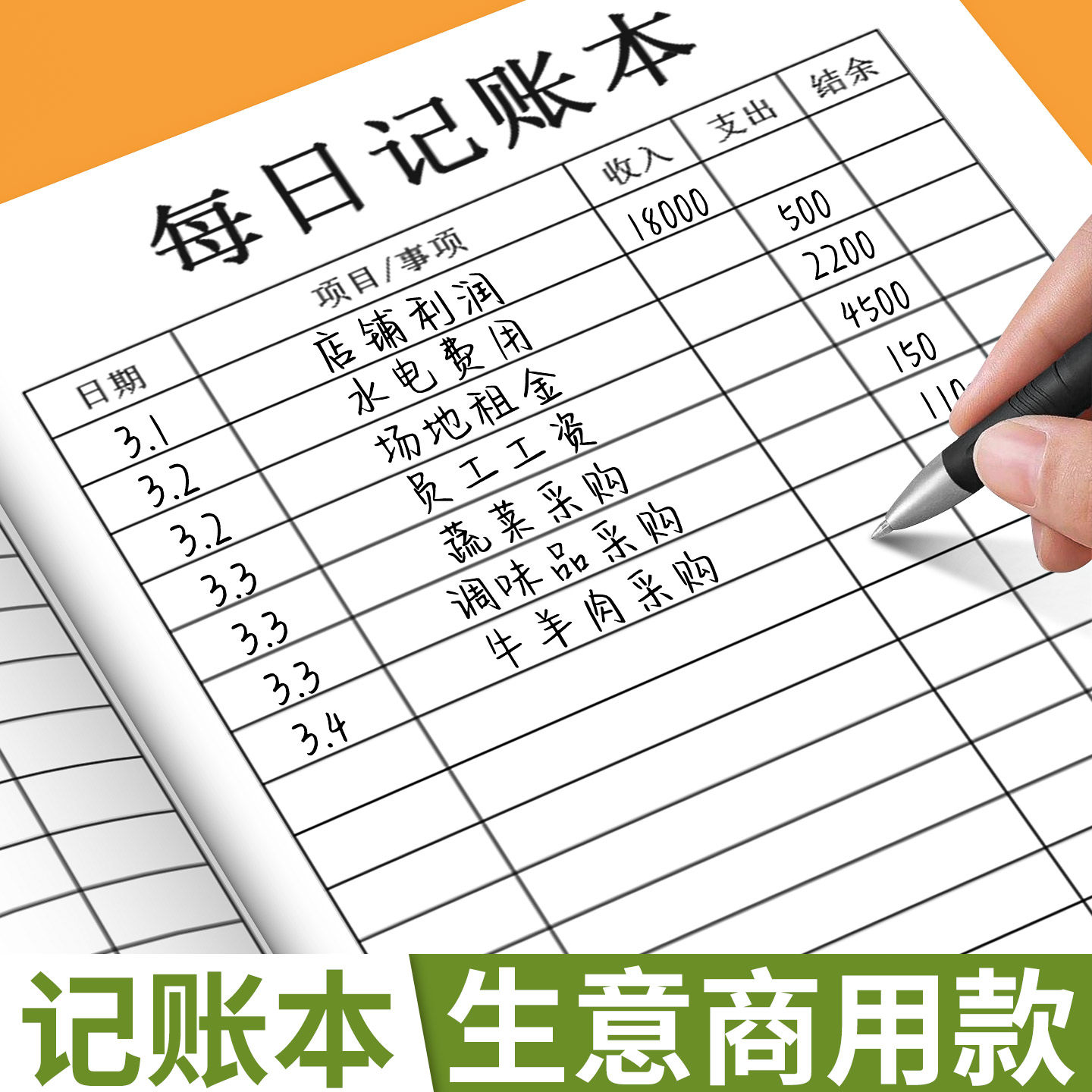 每日记账本手帐明细账2026年家庭理财笔记本生活日常开支销收支现金我的本子人情往来个人帐工作营业额J1