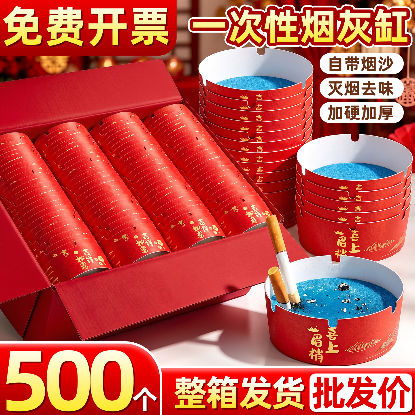 500个批发价】结婚一次性烟灰缸