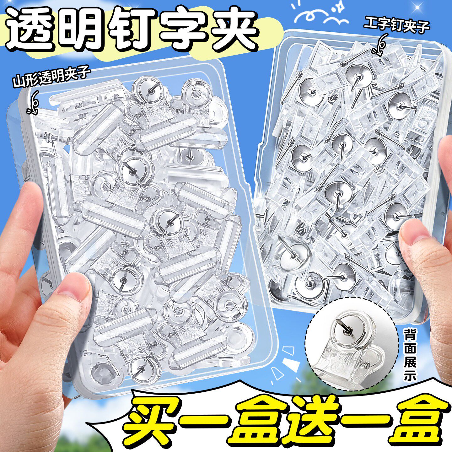 透明图钉夹子多功能幼儿园展示墙毛毡板工字钉小夹子按钉软木板固定照片墙毛毡板学生用钉子相片夹DIY挂墙B1